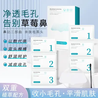 韩纪祛黑头鼻贴组合毛孔清洁去黑头导出液保湿补水套装厂家代发