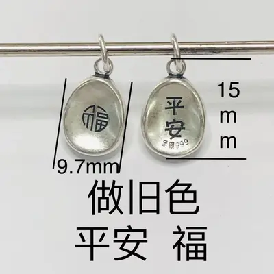 凹凸椭圆不规则999银吊坠泰银亮银刻字平安喜乐福字项坠银饰配件 - 8