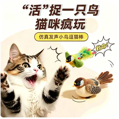 猫玩具自嗨解闷神器逗猫棒仿真会叫小鸟老鼠耐咬发声猫咪用品大全