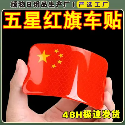 Chinese Flag Car Sticker, Reflective, 3D Embossed, Scratch Cover
