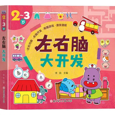 Children's Brain Development Thinking Games, 1000 Questions, 5 Books, Ages 2-7 - 11