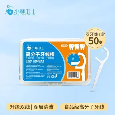 牙线棒50支盒装厂家直发小啄卫士独立包装牙线双牙线便携式牙线