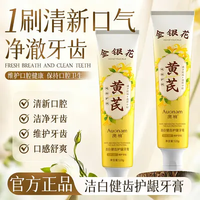 【Отправка в течение 48 часов】Auonam Huangqi Brilliant White Зубная паста для здоровых зубов и защиты дёсен, отбеливание, свежее дыхание, уход за полостью рта