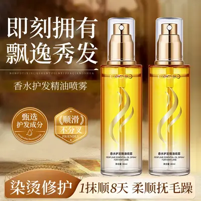 ENSEO香水护发精油喷雾改善毛躁分叉柔顺蓬松秀发头发护理精油 - 3