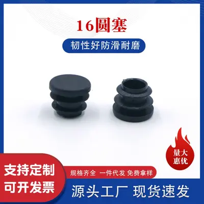 16圆管塞桌椅垫脚圆管内塞平面管塞钢管封头塑料内塞堵头盖帽孔塞