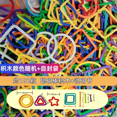 聪明棒批发益智玩具幼儿园儿童早教拼插拼装聪明棒积木地摊热销