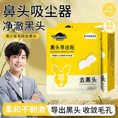 Daishunini袋鼠妮妮黑头导出贴温和去黑头粉刺收缩毛孔黑头贴批发