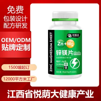 工厂现货批发锌镁片60粒特膳运动营养耐力类男士肌肉健身跨境定制
