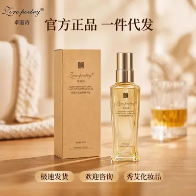 卓洛诗亮泽护发植萃精华油清爽质地护理秀发令头发柔顺靓丽免洗 - 2