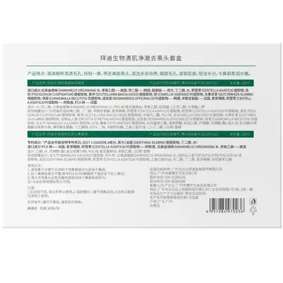 拜迪生物清肌净澈去黑头套盒清洁黑头导出液去黑头鼻贴护理精华贴