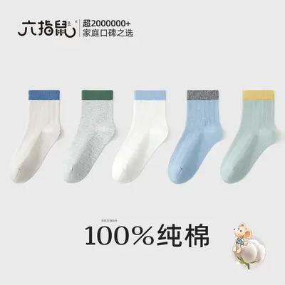 Six-Finger Mouse Children's Socks, 100% Cotton, Antibacterial, Mid-Calf - 8