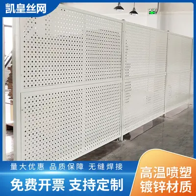 Perforated Workshop and Warehouse Insulation Fence, Equipment Protection Barrier - 3