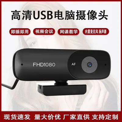 严选高清电脑摄像头自动对焦视频网络高清2K直播神器USB电脑摄像 - 2