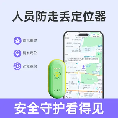 全球智能定位器物品防丢器老人儿童防走失 小型迷你高续航神器
