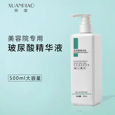 玻尿酸原液护肤品精华液补水锁水舒缓滋润脸部妆前保湿护肤美容院