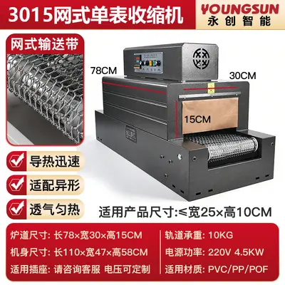 永创小型热收缩机远红外恒温塑封机POF/PVC/PE膜包装机礼品茶叶电 - 11