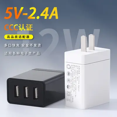 多口充电头5v2.4a多功能电源适配器3c认证12W三口usb手机快充插头