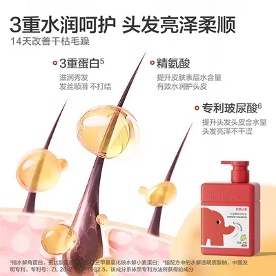 红色小象儿童洗发水蓬松柔顺女孩专用0-6到12岁男童氨基酸洗头膏 - 3