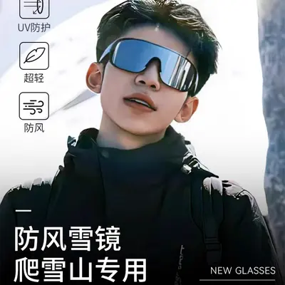 Ski Goggles, UV Protection, Anti-Snow Blindness, Mountain Climbing - 1