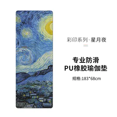 Printed PU Natural Rubber Yoga Mat, Non-Slip and Thick - 7
