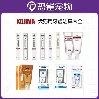 Kojima tam kapsamlı evcil hayvan malzemeleri ıslak mendil diş macunu diş fırçası eldiven ayak kremi diş temizleme kalemi deodorant boncukları duş jeli