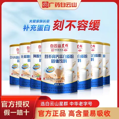 Baiyunshan Xingqun High-Calcium Protein Powder with Bovine Colostrum and DHA Algae Oil - 2