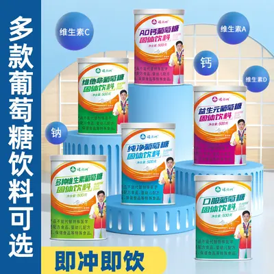 诺方洲维他命葡萄糖固体饮料运动健身补充能量风味固体饮料500g罐