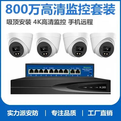 实力派800万poe监控摄像头 商铺 办公室 家用4K高清安防监控套装