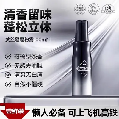 Hair Volumizing Spray, Oil Control Gel Spray, Styling Hairspray - 7