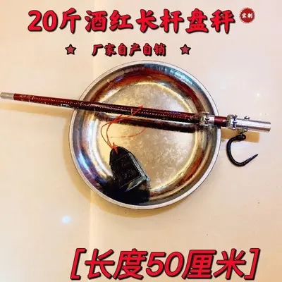 老式木杆秤盘秤单斤卖菜秤送老人家里用摆摊秤小秤挂秤砣秤手提秤 - 13