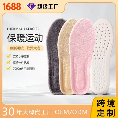 Plush-Lined Winter Sports Insoles, PU Shock-Absorbing Massage Insoles
