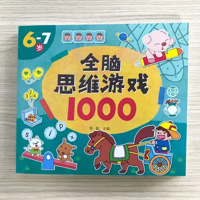 Children's Thinking Training Book, Ages 2-7, Concentration Workbook - 12