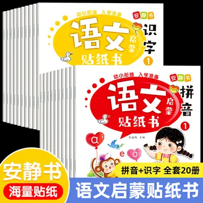 Çin dili eğitim stiker kitapları, 20 kitap, 0-6 yaş - 6