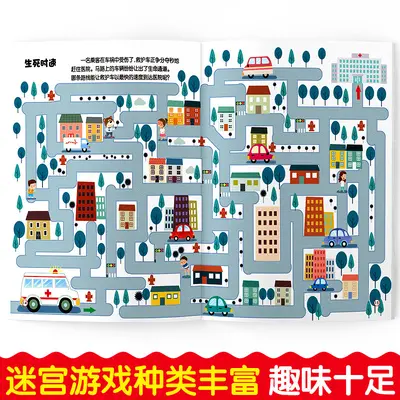 迷宫训练书专注力训练走迷宫的书 3-6-8岁儿童罗辑思维益智书绘本