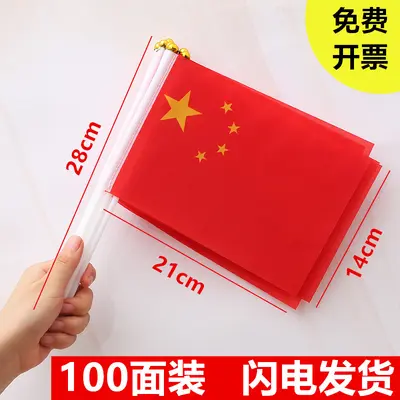 Chinese Flag, Hand-Waving Small Flag with Stick, Sizes 7 and 8