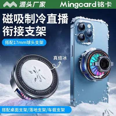 Mingka H8A cep telefonu soğutucusu, canlı yayın ve araç navigasyonu için buz dondurucu manyetik yarı iletken soğutma cihazı 17mm ball.