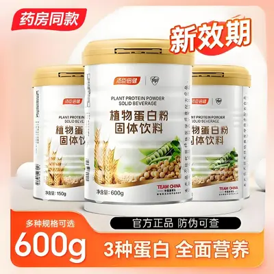汤臣.倍健植物蛋白粉600g营养粉大豆蛋白质粉成人男女官方正品