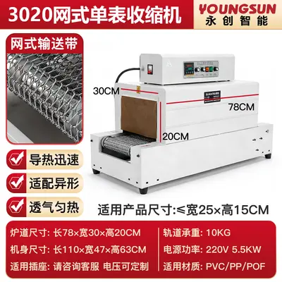 永创小型热收缩机远红外恒温塑封机POF/PVC/PE膜包装机礼品茶叶电 - 13