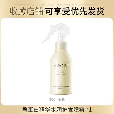 Keratin-Essenz Feuchtigkeitsspray, repariert chemisch behandeltes Haar - 7