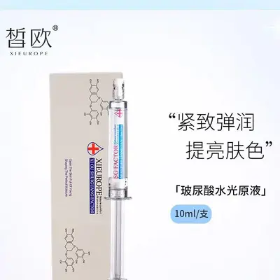 玻尿酸水光原液补水保湿滋润肌底液收缩毛孔抗皱提亮精华液面部
