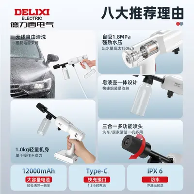 Delixi Portable Lithium Battery Car Washer, High Pressure Water Gun - 5