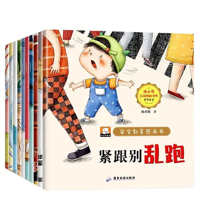 TG儿童自我保护安全教育绘本幼儿宝宝公共安全童书读物睡前故事书