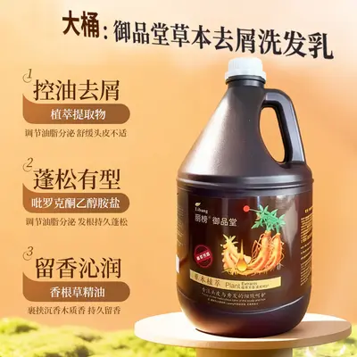 Large Hotel Salon Shampoo with Oil Control and Anti-Dandruff, Bulk Barrel