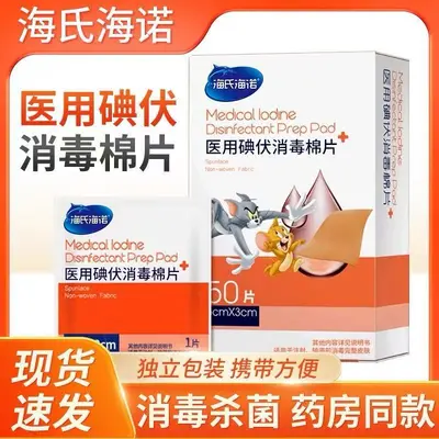 Disposable Povidone Iodine Disinfectant Pads, Individually Packaged