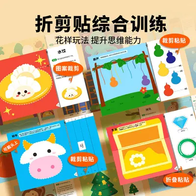 儿童创意剪纸书2-6幼儿园diy材料宝宝入门剪贴画幼儿趣味手工学海 - 3