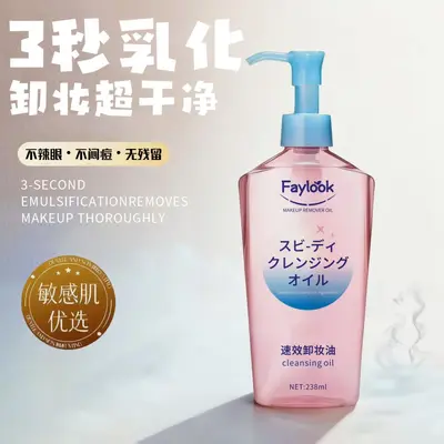FAYLOOK Gentle Makeup Remover Oil for Eyes, Lips and Face