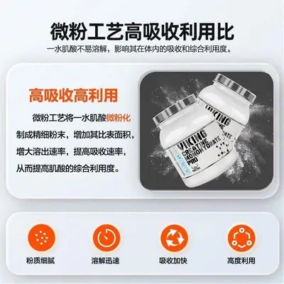 北欧海盗一水肌酸粉爆发力耐力高纯健身补剂非氮泵锌镁氨基酸