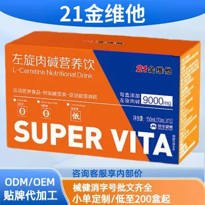 21金维他左旋肉碱营养饮现货分销代发批发厂家直销官方旗舰店源头