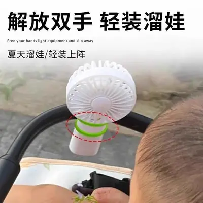 Stroller Fan Mount for Handheld Fans, Non-Slip and Durable