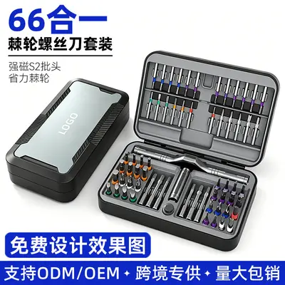 66合一棘轮螺丝刀套装S2批头强磁省力正反转汽修家用拆机维修工具